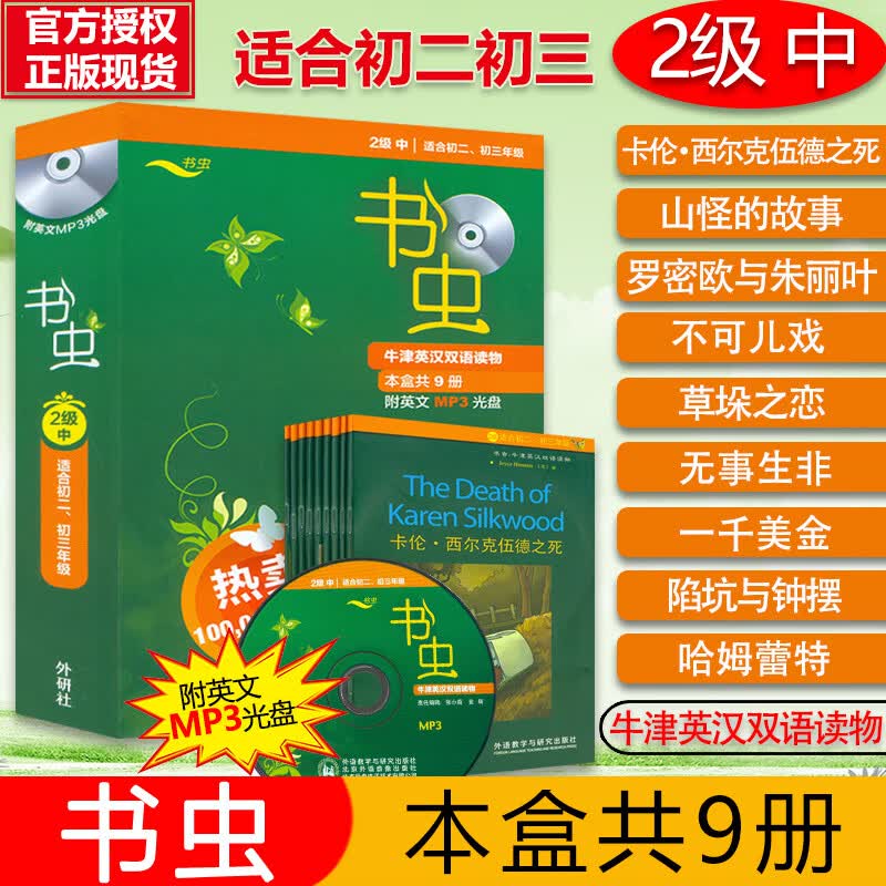书虫系列英语阅读书虫2级中适合初二初三学生用英汉对照牛津英汉双语读物外研社初中生英语课外阅读丛书2级