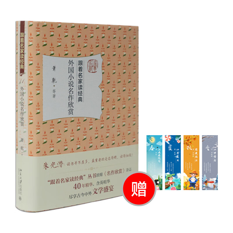 跟着名家读经典 外国小说名作欣赏