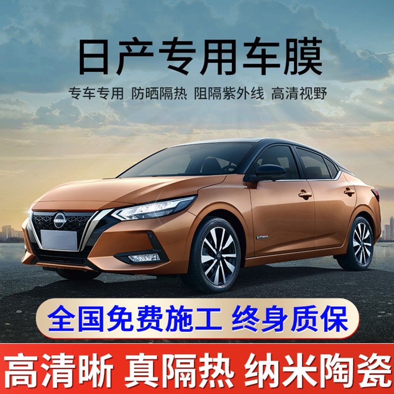 全国免费包安装2022款汽车贴膜全车膜太阳防爆膜防晒膜日产轩逸逍客奇骏天籁骐达劲客楼兰阳光骊威颐达 全车高隐蔽【隔热率89%】高防爆护肤高隔热