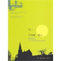 不列颠 旅人