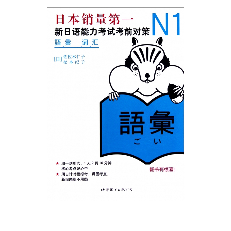 N1词汇(新日语能力考试考前对策)