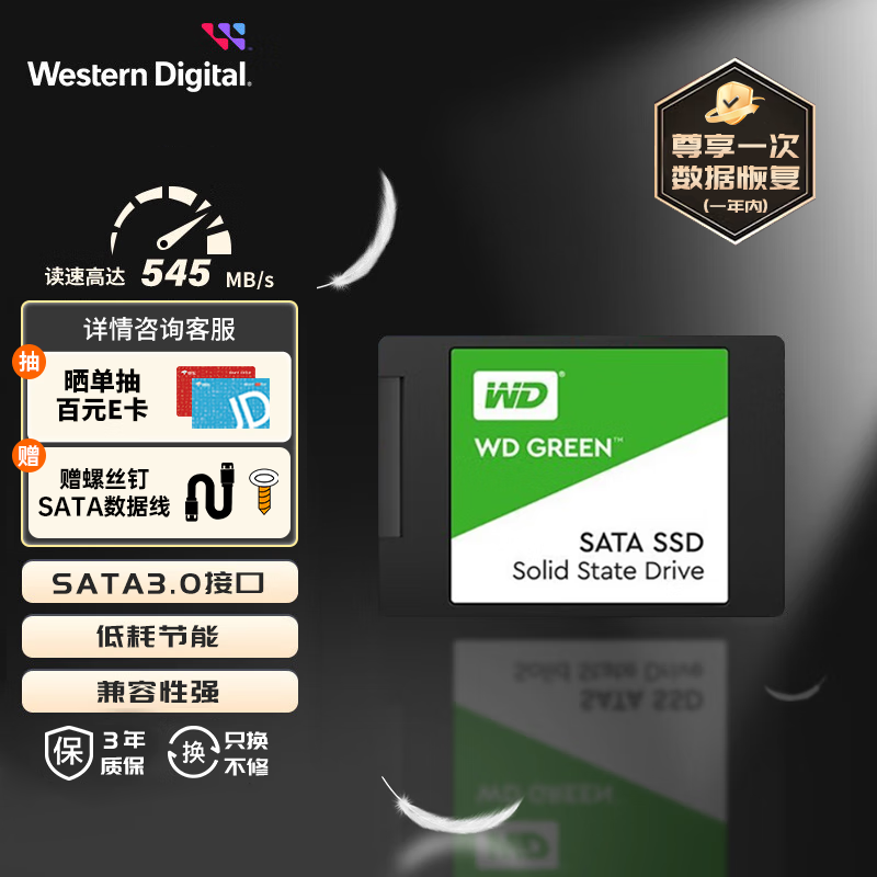 西部数据（WD） Green SSD固态硬盘 SATA3.0接口 西数绿盘 笔记本台式机硬盘 SSD固态硬盘 480GB