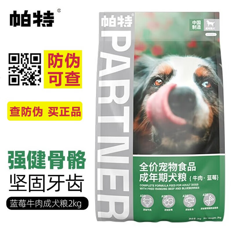 帕特诺尔果蔬系列狗粮  蓝莓牛肉成犬粮 蓝莓牛肉成犬粮2kg