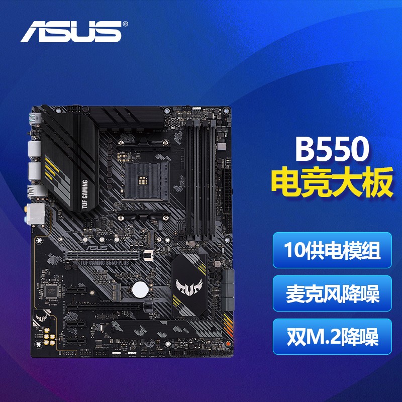 华硕(asus b450/b550重炮手电竞游戏电脑主板支持5600x/5700x/5800x