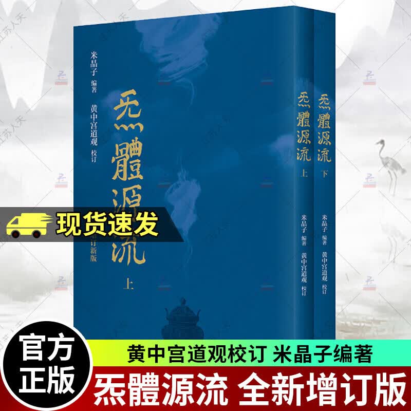 正版包邮 炁體源流（全新增订版，函套全二册）张至顺 华龄出版社 正版书籍 气体源流 增补版米晶子道长编著 以全新的面貌再度面世 太清元道 老子傳 無極品等k怎么看?