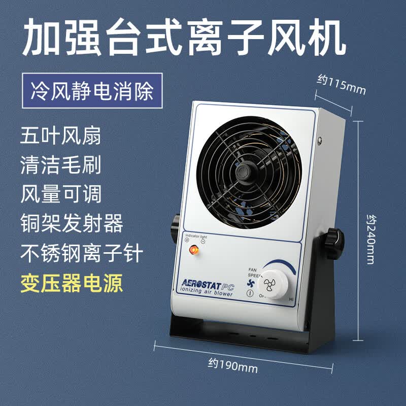 邦远（BYA）离子风机PC有效除静电台式离子风扇卧式风机SL028除尘静电消除器 加强型离子风机70%选它使用感如何?