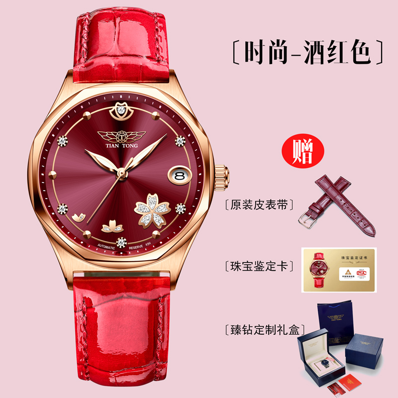 天统(tiantong) 真钻樱花瑞士手表女机械表全自动女士手表品牌时尚