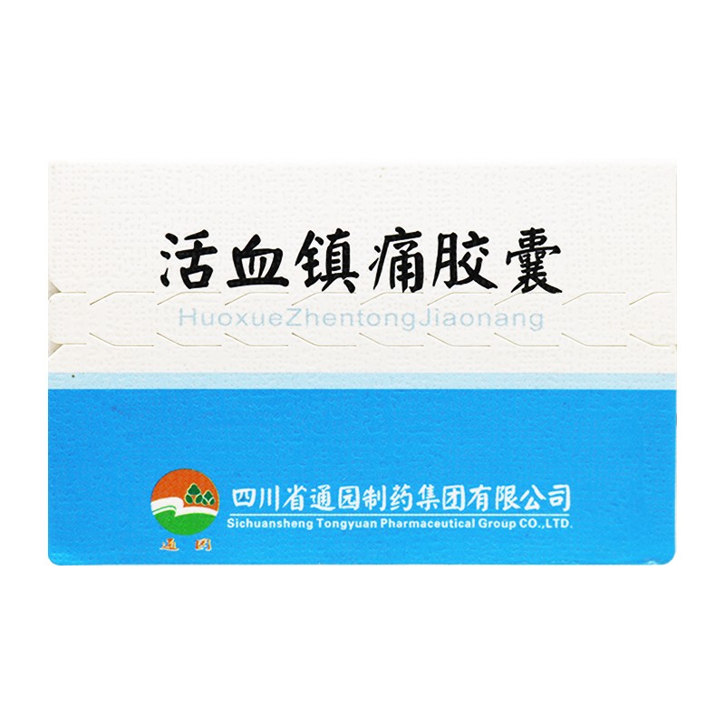 [通园] 活血止痛胶囊 0.4g*90粒/盒 1盒装