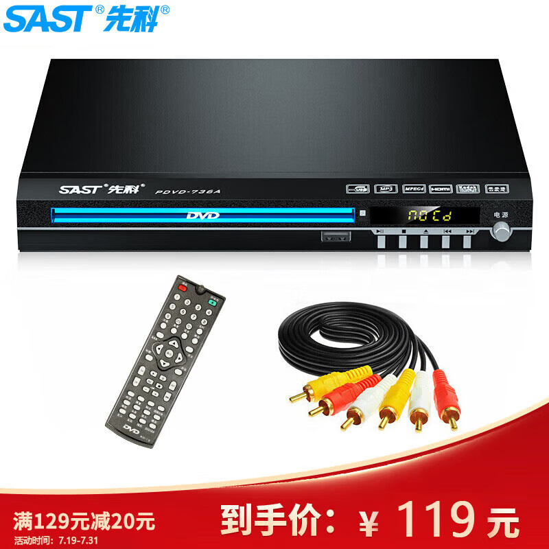 先科（SAST）PDVD-736A DVD播放机 巧虎播放机CD机VCD DVD光盘光驱播放器 影碟机一体机 标准版黑色