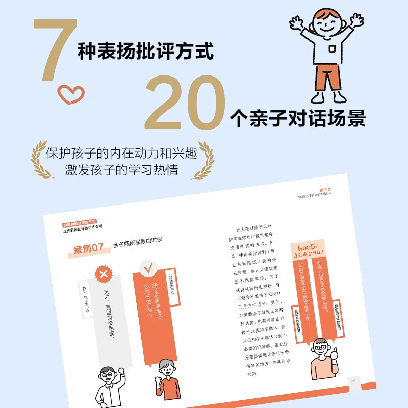 做温和而坚定的父母：这样表扬批评孩子才会听（中国环境标志产品 绿色印刷）详情图