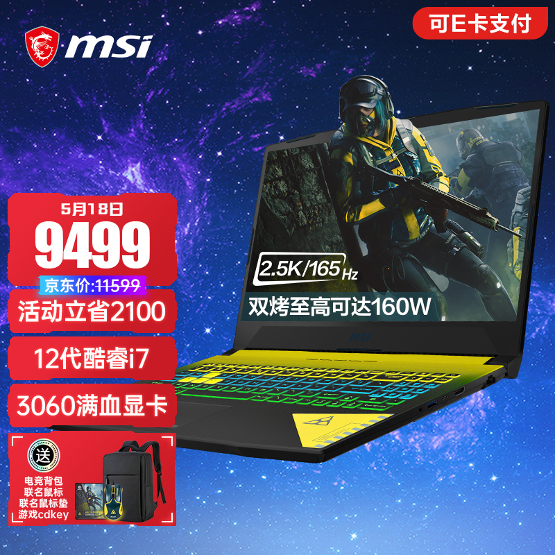 【IT之家评测室】微星神枪手 15 彩虹六号:异种联名款游戏本评测:用心联名游戏,激进释放性能