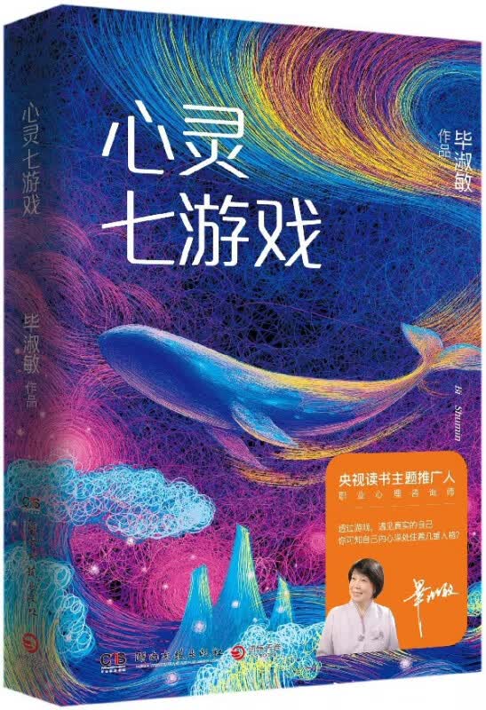 心灵七游戏(精)