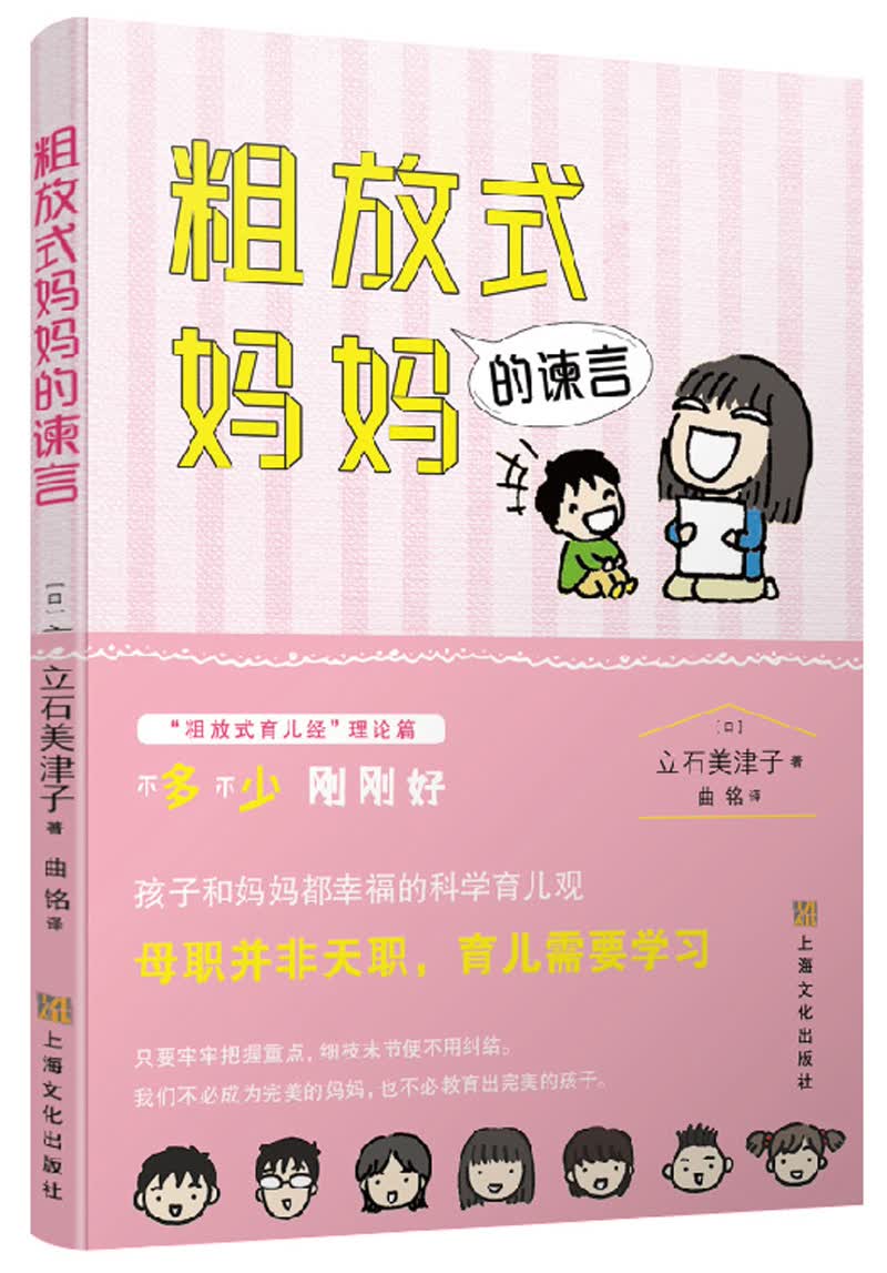 粗放式妈妈的谏言