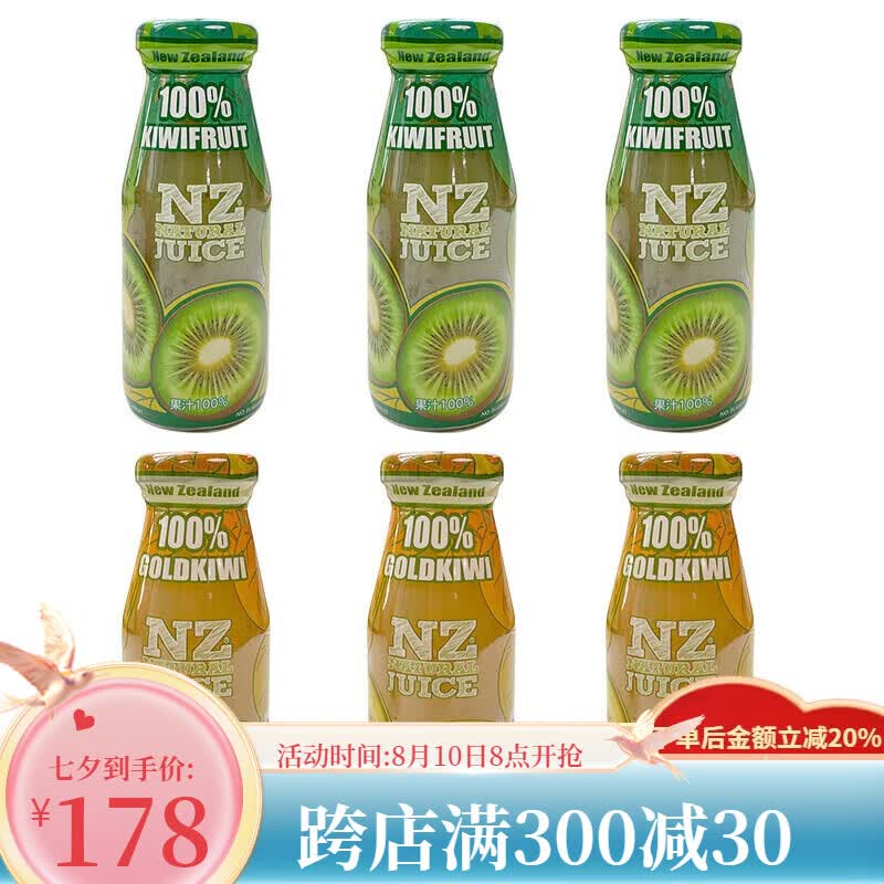 仙菓然真奇异果汁新西兰进口nfc果汁夏季饮料0添加蔗糖儿童孕妇 【各3