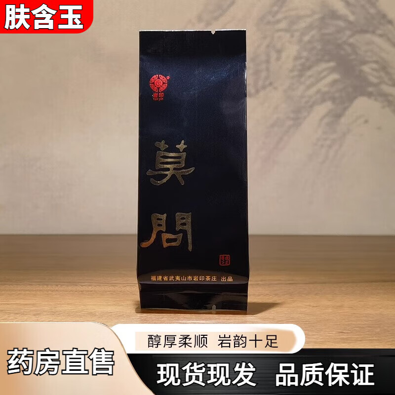 通用莫问岩茶岩印牛栏坑肉桂武夷岩茶大红袍蜜桃香原料好工艺好散 8.