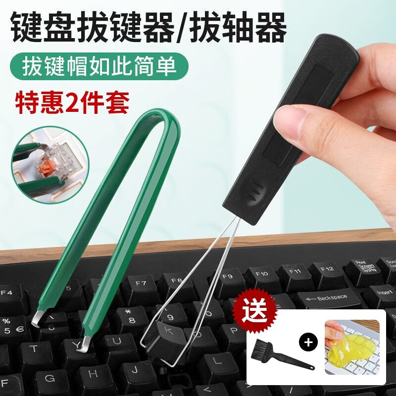 昙蓓漫拔键器拔轴器机械键盘热插拔工具按钮拆键器取轴器键帽清理拆卸