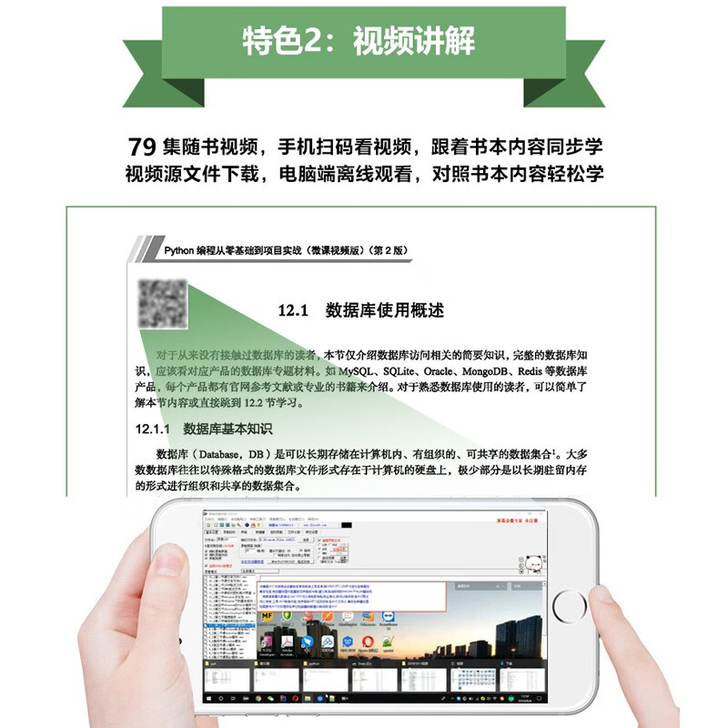 Python编程从零基础到项目实战(微课视频第2版)python编程快速上手从入门到实践python编程基础教材书籍 数据分析爬虫算法web开发科学计算数据库