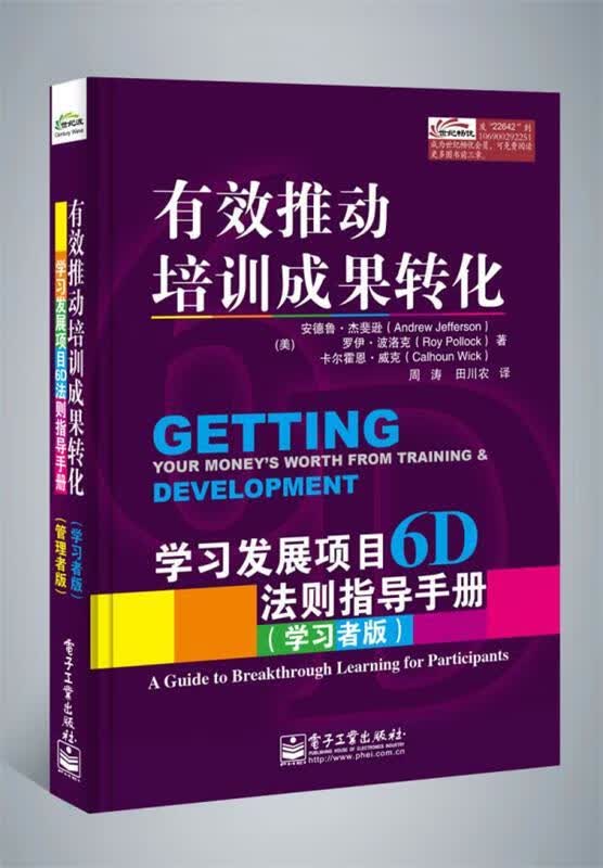有效推动培训成果转化