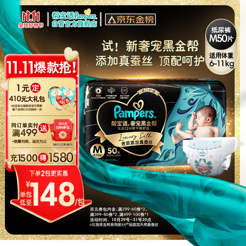 帮宝适黑金帮纸尿裤M50片（6-11kg）尿不湿尿裤蚕丝超薄透气使用感如何?