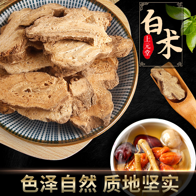 白术500g白术片另售炒白术中药饮片炒白术片可自行磨炒白术粉于术冬