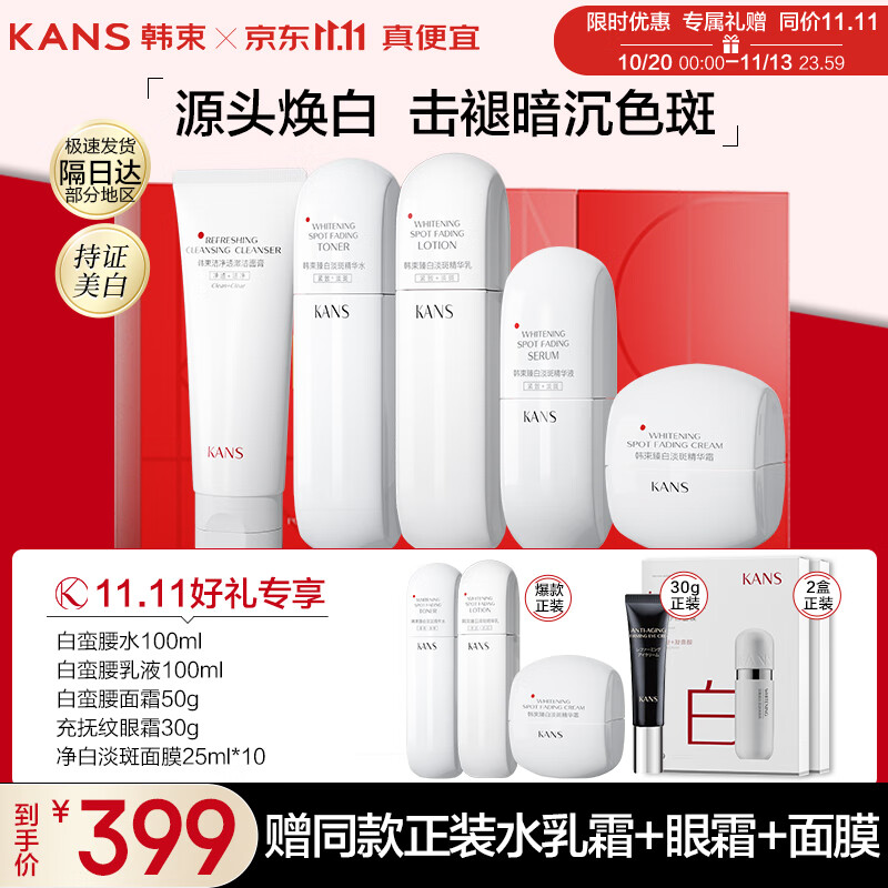 韩束（KanS）白蛮腰护肤品套装美白淡斑改善暗沉补水保湿小蛮腰送老婆妈妈礼物 推荐礼盒5件套:洁+水+乳+精华+霜使用感如何?