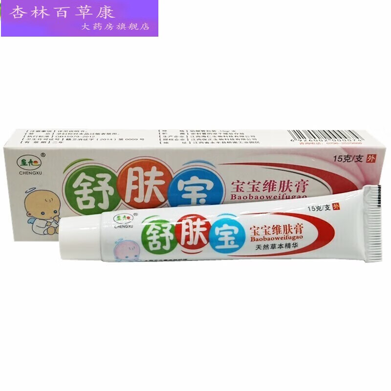 【买2曾1 买3曾2 买5曾5】呈旭 舒肤宝 宝宝维肤膏 舒肤宝乳膏软 1支