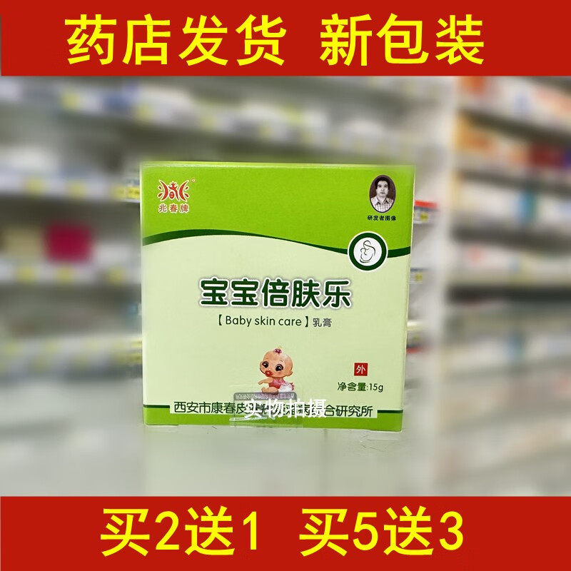 兆春牌 宝宝倍肤乐乳膏抑菌