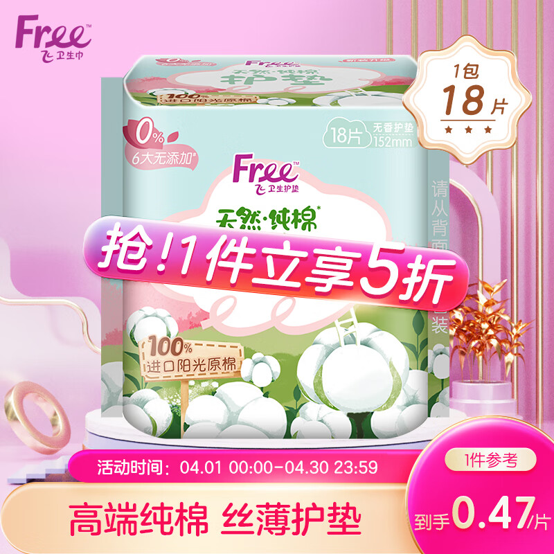 卫生巾网购最低价查询|卫生巾价格历史