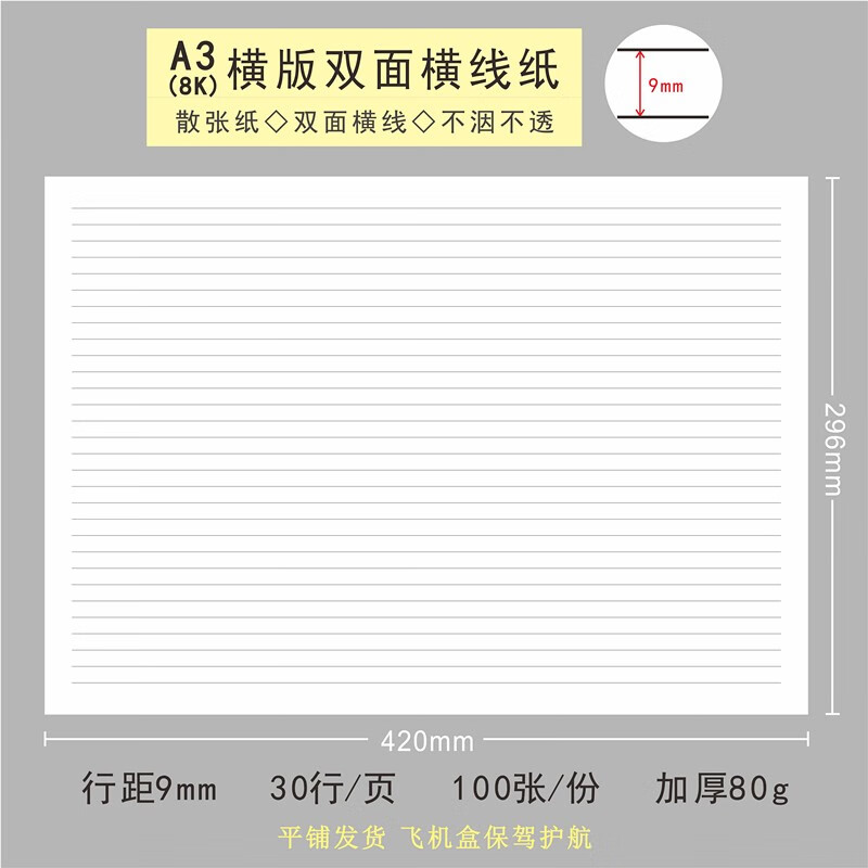 a3纸有横线双面单线稿纸横版竖版8开横格纸a3加厚大号笔记横线条 80g