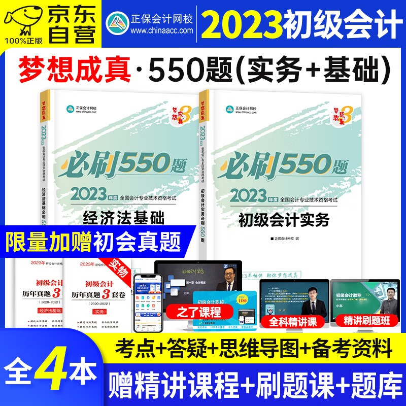 【单本】备考2024年 初级会计2023