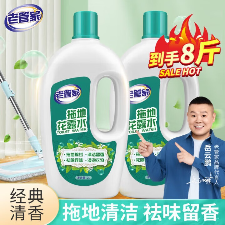 老管家拖地花露水地板清洁家用高浓缩地板清洁剂留香大桶装4斤/瓶 拖地花露水2L*2