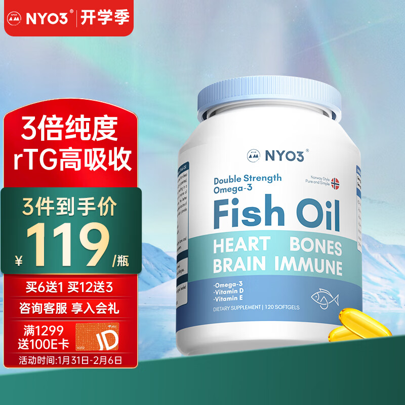NYO3 诺威佳复合鱼油软胶囊120粒 rTg型高吸收 60%高浓缩高纯度小颗粒易吞服 omega-3 海外进口