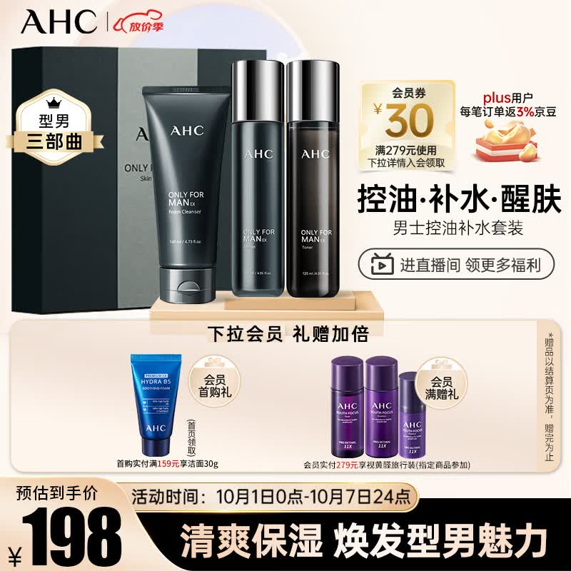 AHC男士平衡舒缓护肤品套装礼盒(水+乳液+洗面奶)  生日礼物送男友高性价比高么？