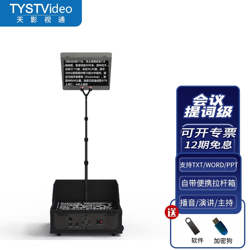 会场报告提词器题词提示字幕机读稿器 文稿提词器 ty-2290会议提词器