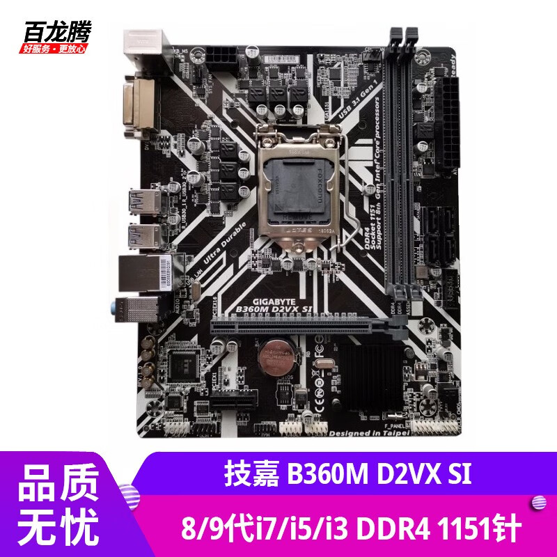 七彩虹（Colorful）H310M-E PRO V20二手主板89代1151针 B360 B365 技嘉 B360M D2VX SI