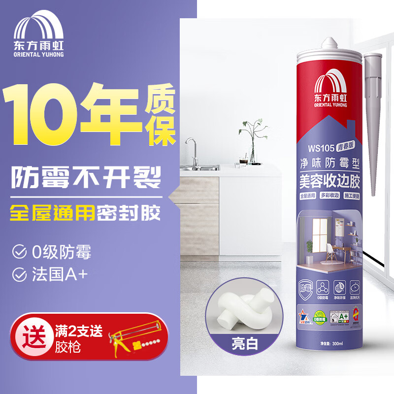 雨虹防水WS105美容胶 玻璃胶 密封胶 卫生间马桶踢脚线收边胶 亮白色高性价比高么？