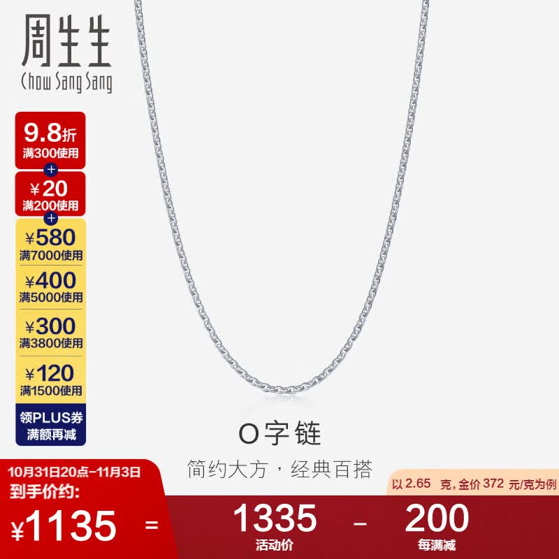 周生生Pt950铂金批角圈项链白金男女素链04800N40厘米2.65克使用感如何?