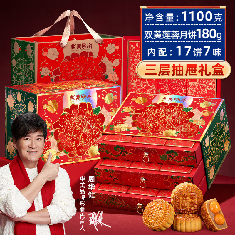 华美中秋月饼礼盒双黄纯白莲蓉268元