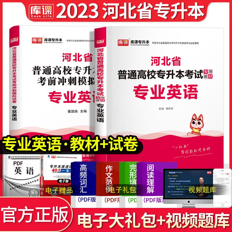 库课2024新版河北专接本英语政治数学一