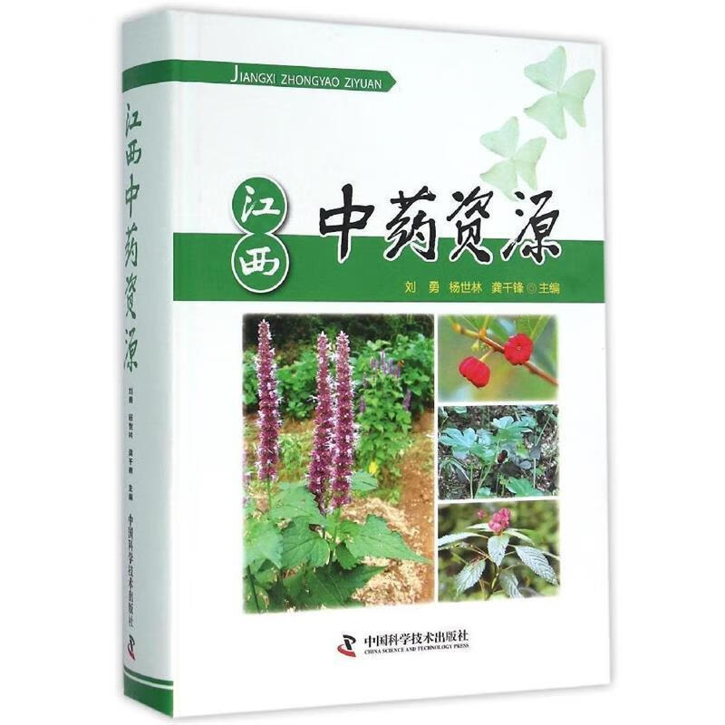 江西中药资源