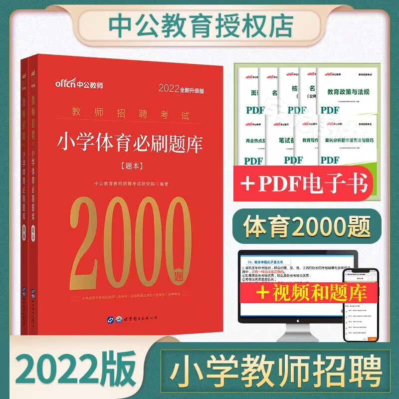中公2023年教师招聘考试用书必刷题库6