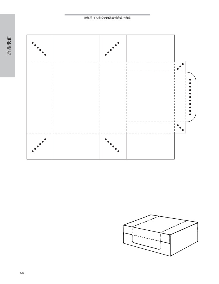 包装结构设计大全(全新修订版) 包装设计行业设计师工具书 包装图案