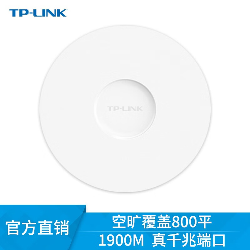 TP-LINK千兆端口大功率吸顶式无线ap家用商用企业级全屋wifi覆盖千兆双频 TL-1907GC-PoE/DC 带机量50