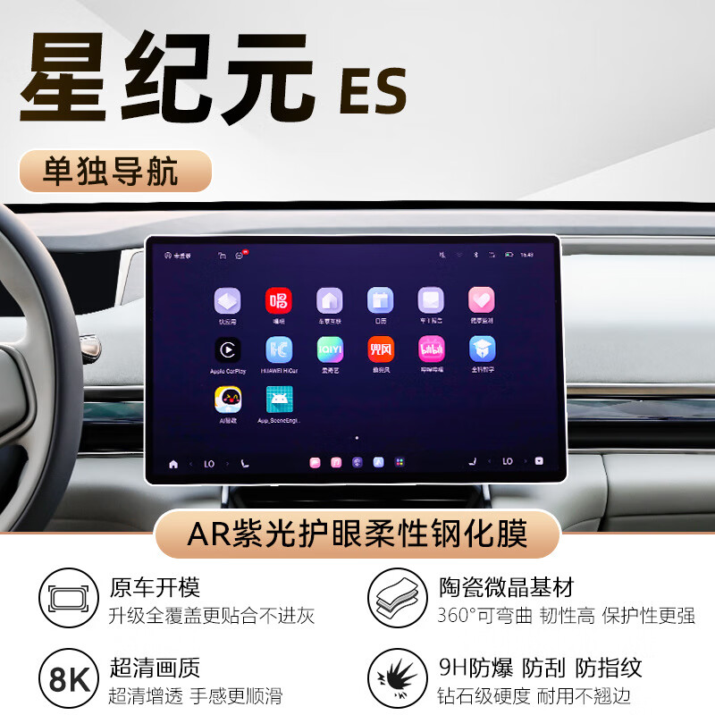 24款星纪元et/es车屏钢化膜高清紫光屏幕保护套防爆防指纹车用品 es