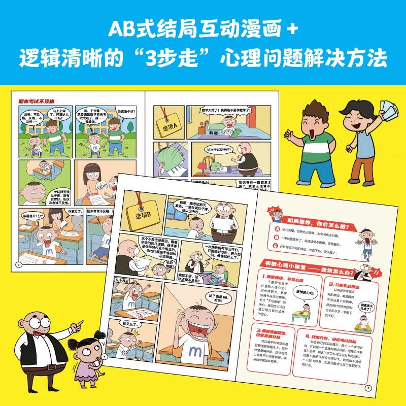 麦小乐驾到：小学生积极心理学漫画（全8册）【7-11岁】 老渔等著 儿童科普 详情图