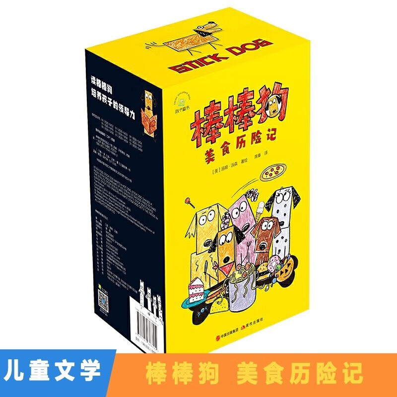 棒棒狗美食历险记(共9册) 小学生三年级课外书老师 阅读畅销儿童文学