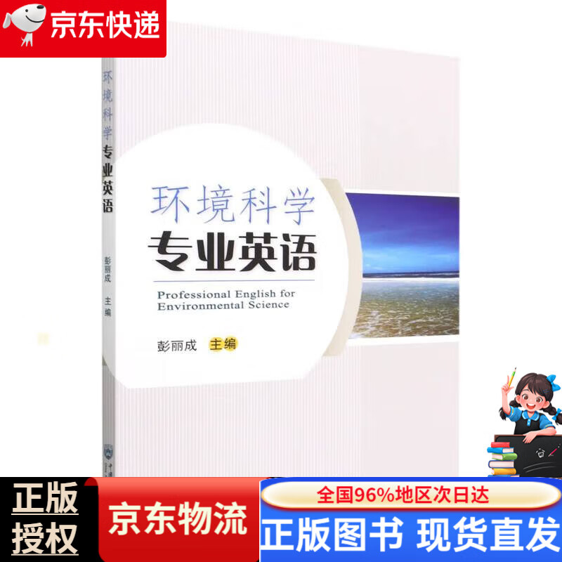 环境科学专业英语