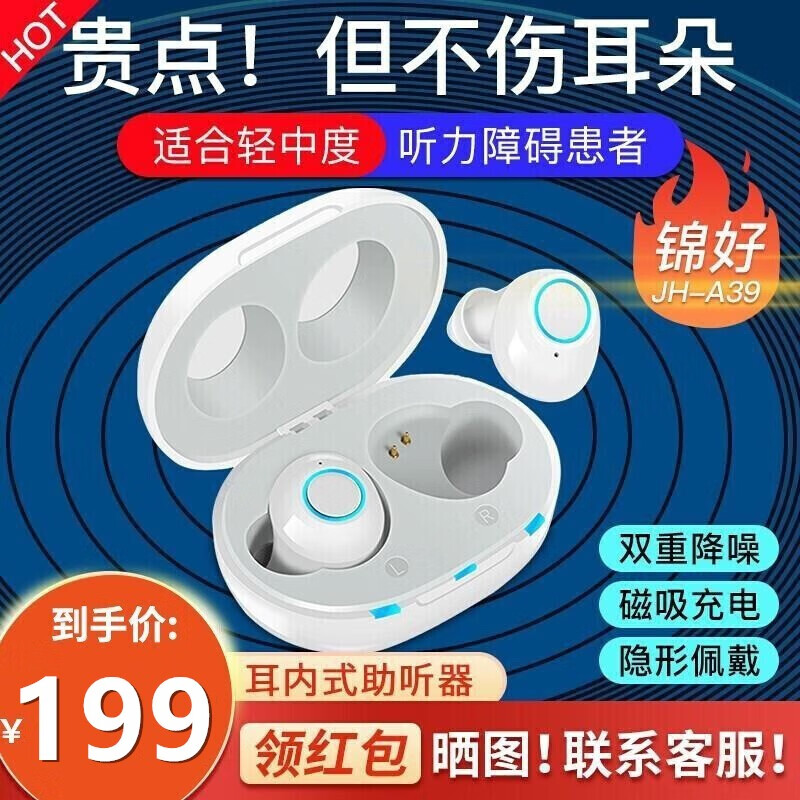 锦好助听器隐形老年人轻重度耳聋耳背无线助听耳机老人年轻人磁吸充电耳内式双耳助听器 助听器JH-A39