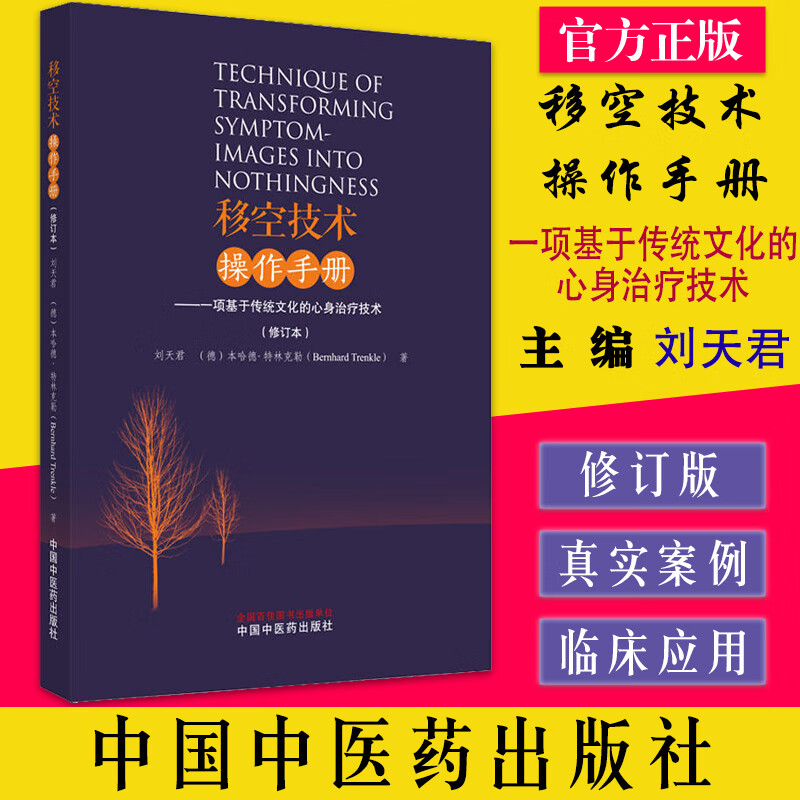 移空技术操作手册 一项基于传统文化的心身