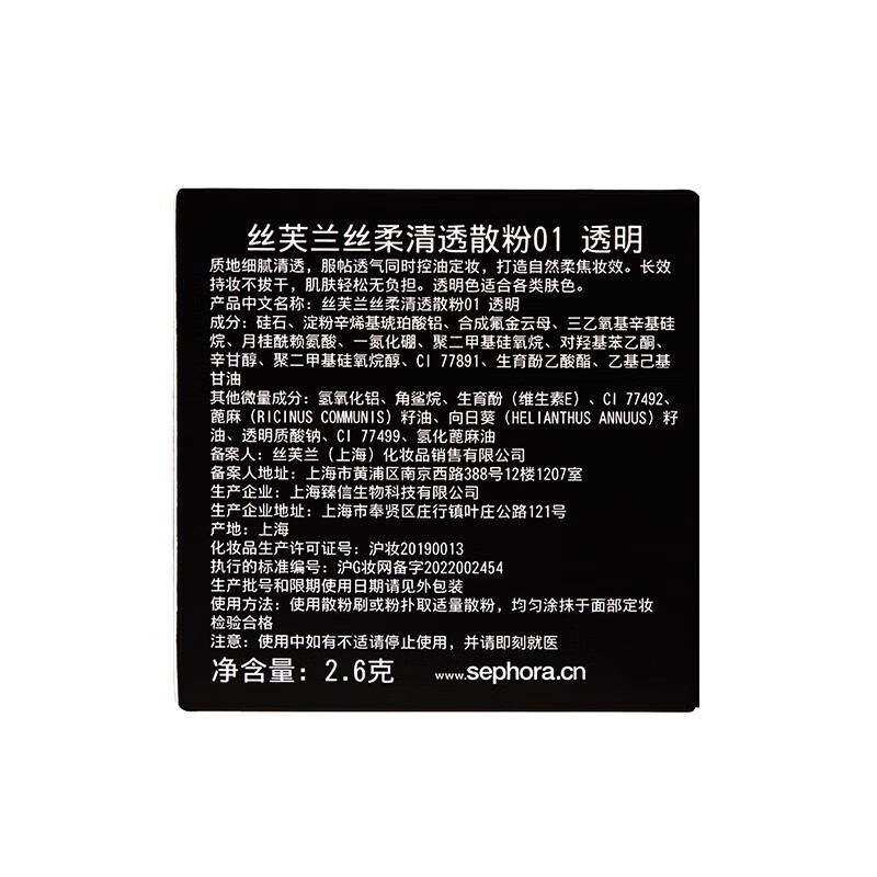 丝芙兰（SEPHORA）丝芙兰丝柔清透散粉 01透明 2.6g